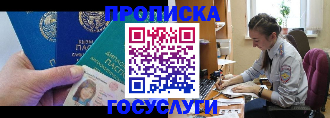 прописка от собственника в Хабаровском крае
