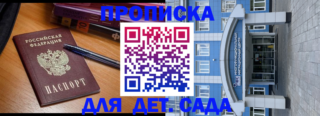 прописка для школы в Хабаровском крае
