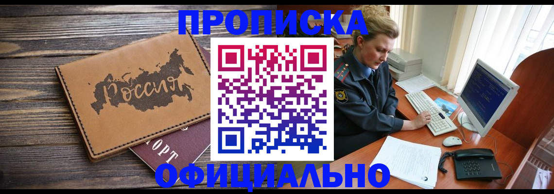 пропишу в квартире в Хабаровском крае
