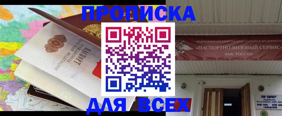 прописка штамп в Хабаровском крае